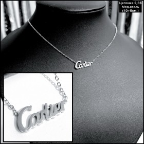 Цепочки мед.сталь 0398 (40+5см.)